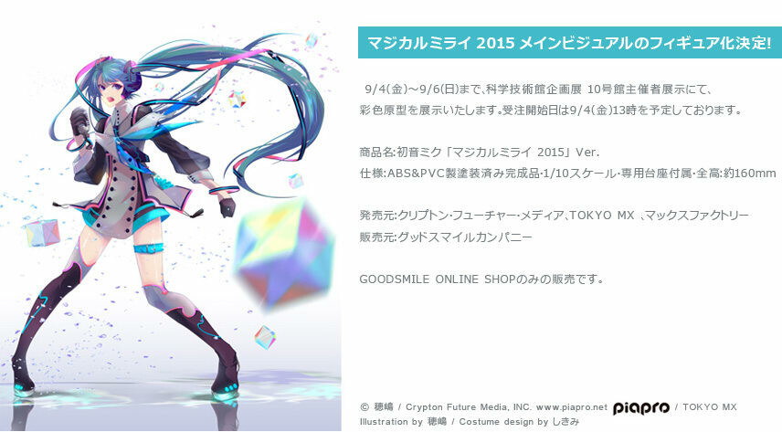 Magical Mirai 2015 ver. - Hatsune Miku [Vocaloid] [1/10 Complete Figure]