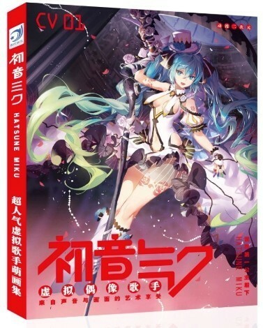 Vocaloid - ArtBook Limited edition